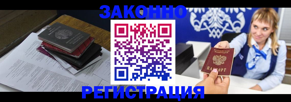 прописка регистрация в Ставропольском крае