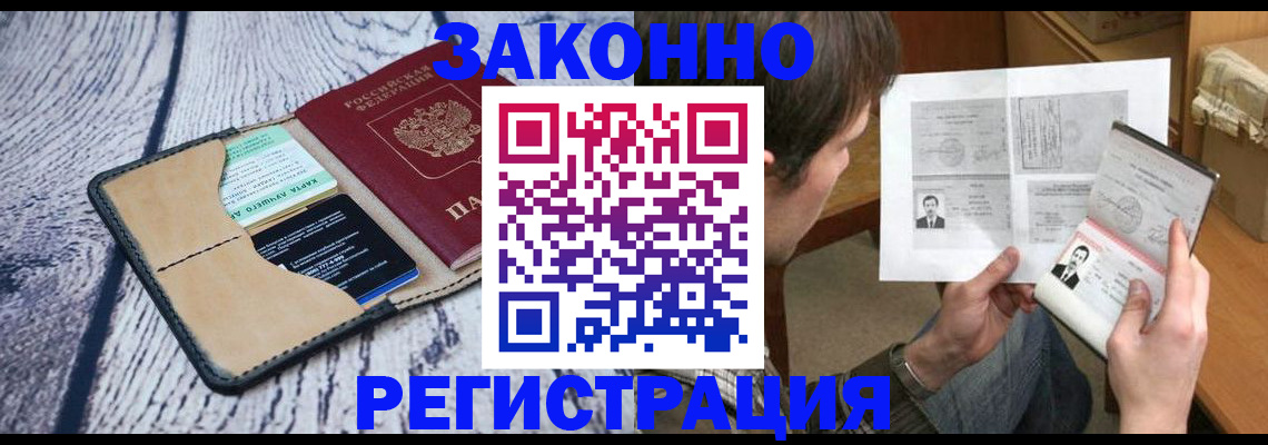 временная регистрация надежно в Ставропольском крае